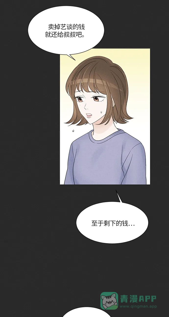 《轻轻触碰你》第3话 第53页