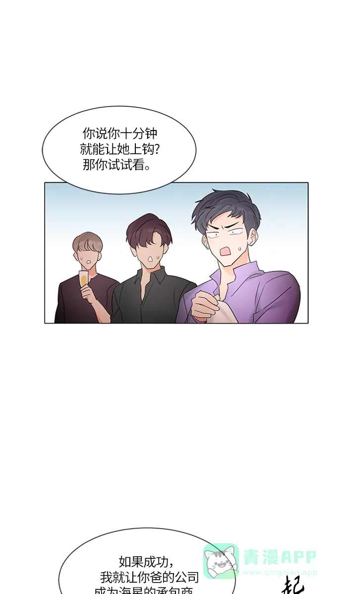 《轻轻触碰你》第3话 第42页