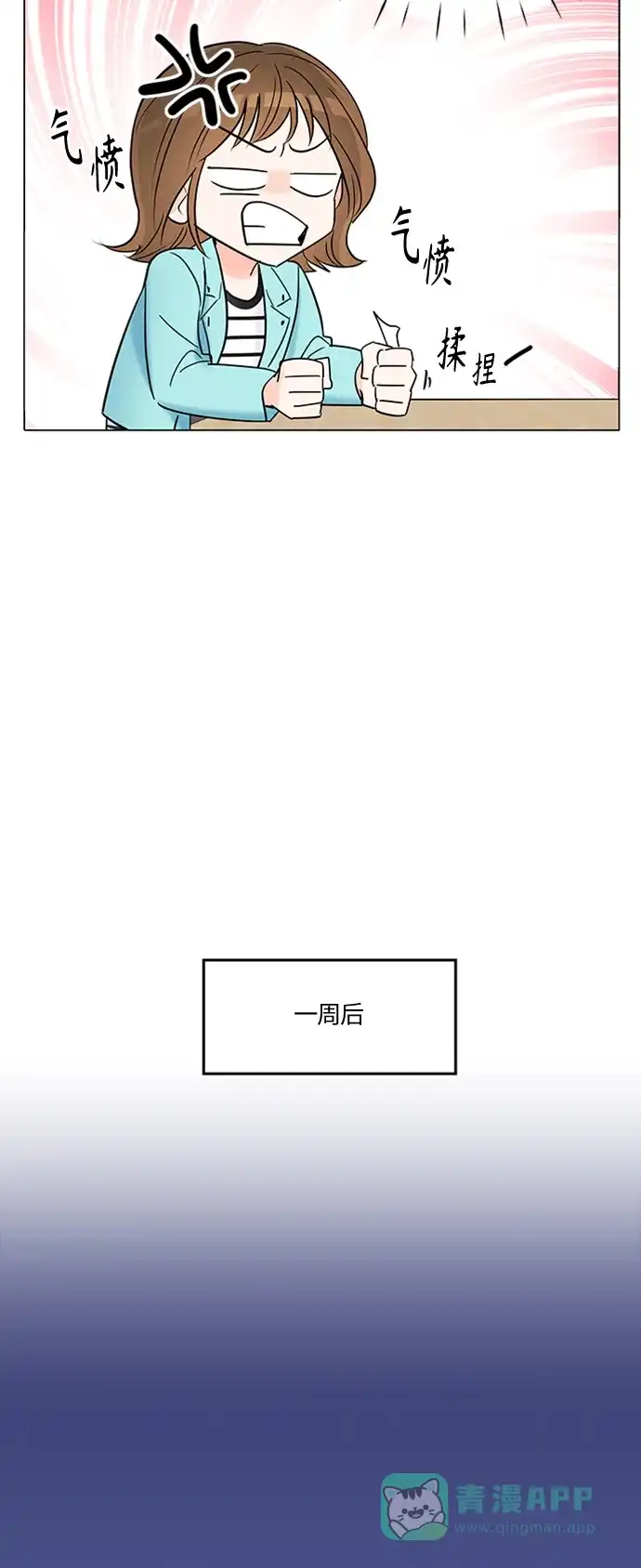 《轻轻触碰你》第3话 第3页