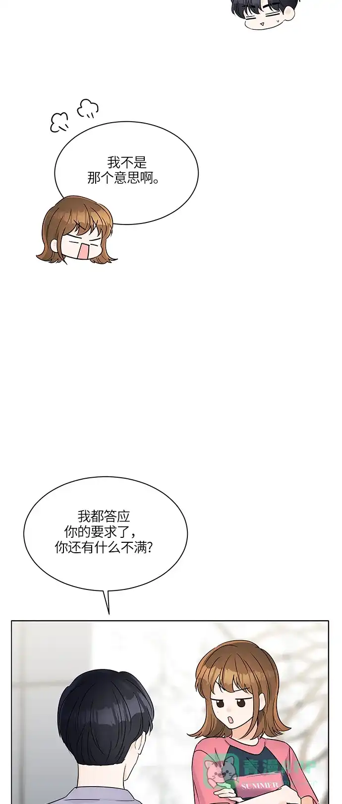 《轻轻触碰你》第30话 第20页