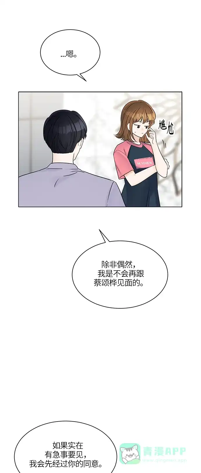 《轻轻触碰你》第30话 第17页