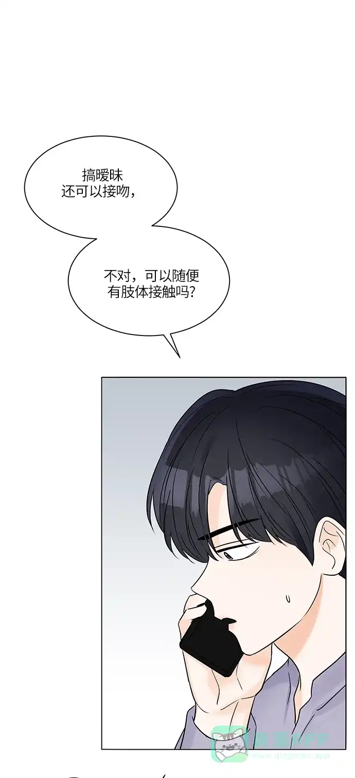 《轻轻触碰你》第30话 第62页