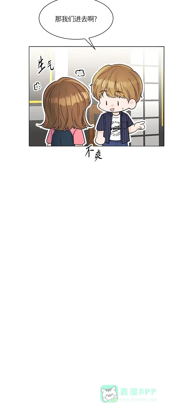 《轻轻触碰你》第30话 第51页