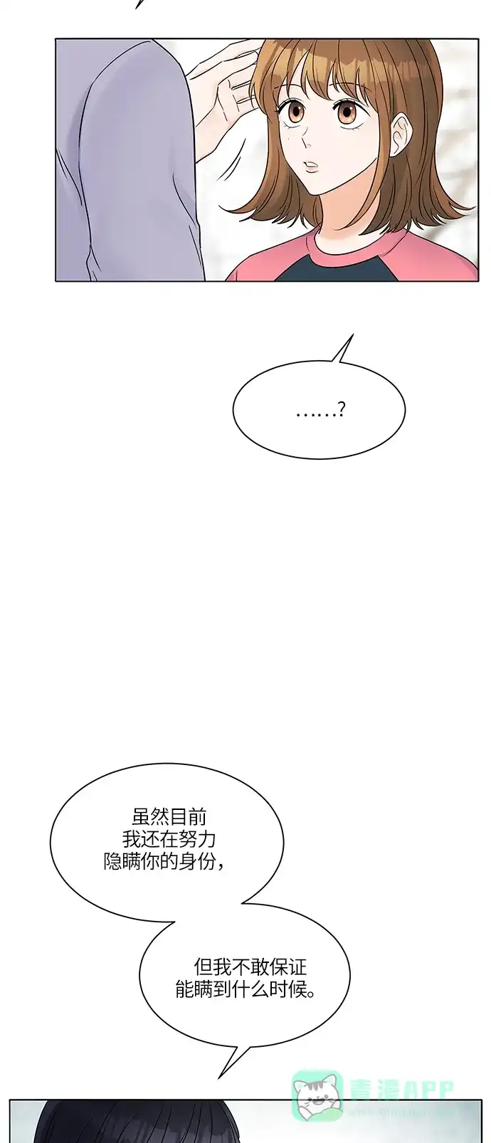 《轻轻触碰你》第30话 第30页