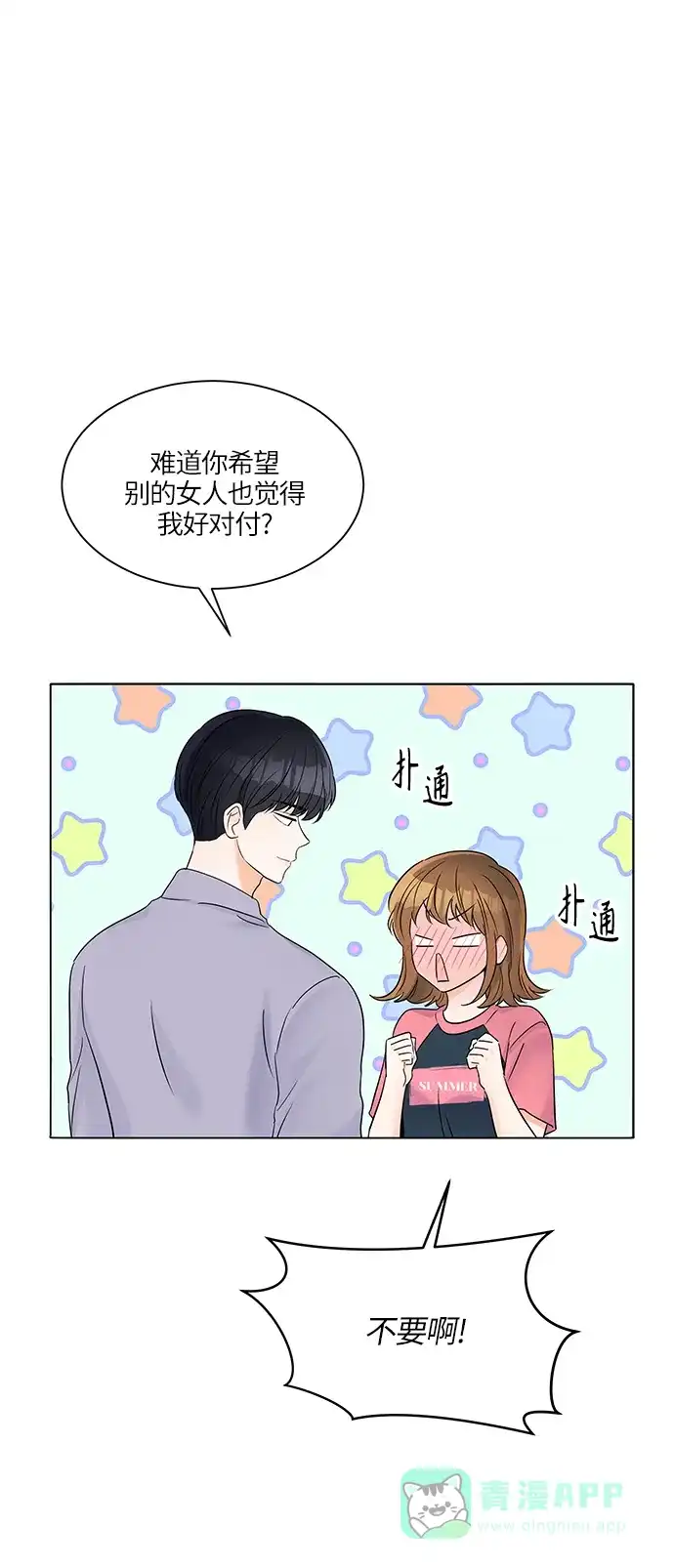 《轻轻触碰你》第30话 第26页