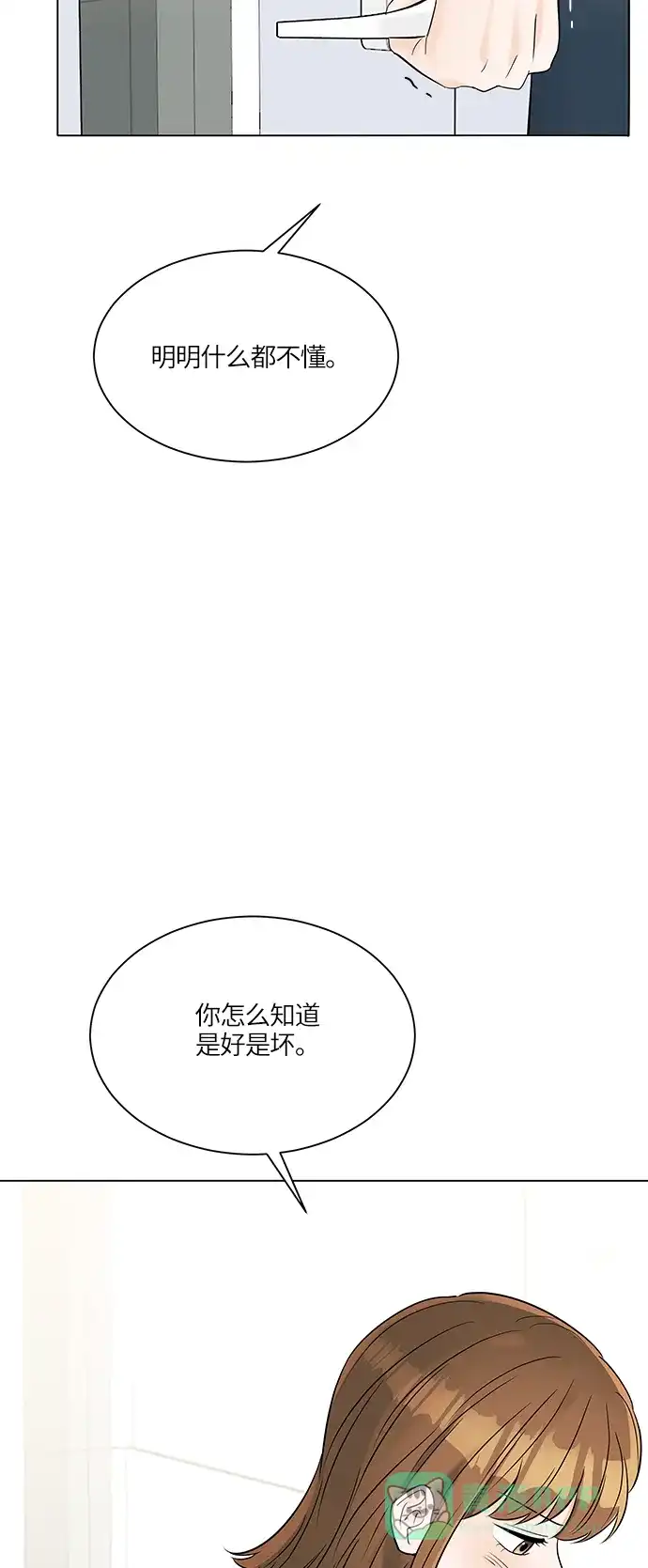《轻轻触碰你》第30话 第45页