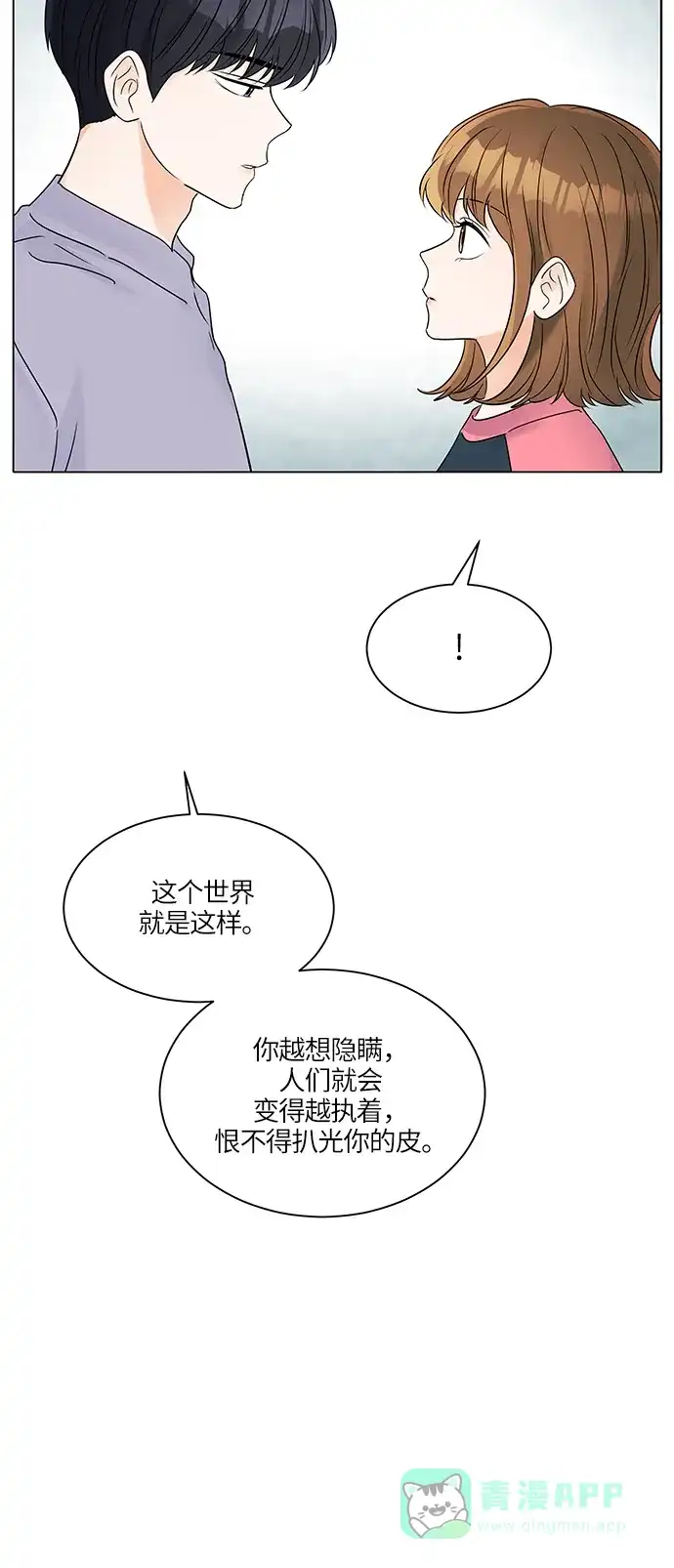 《轻轻触碰你》第30话 第31页