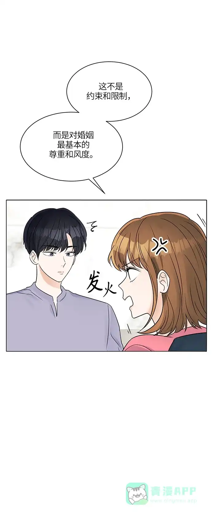 《轻轻触碰你》第30话 第8页