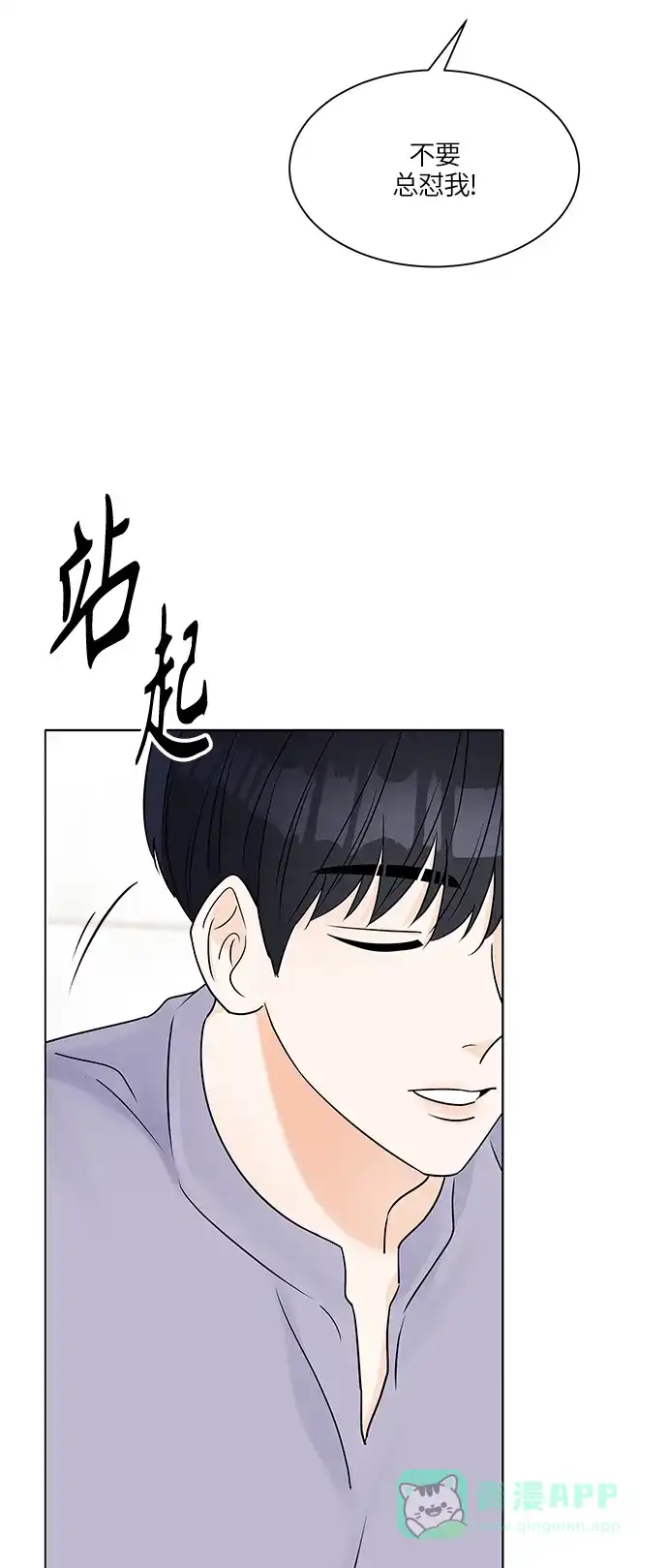 《轻轻触碰你》第30话 第22页