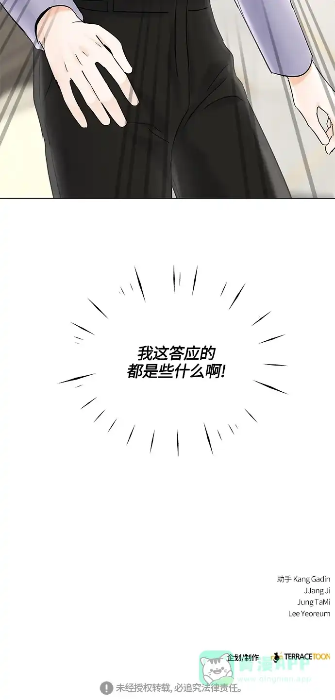 《轻轻触碰你》第30话 第66页