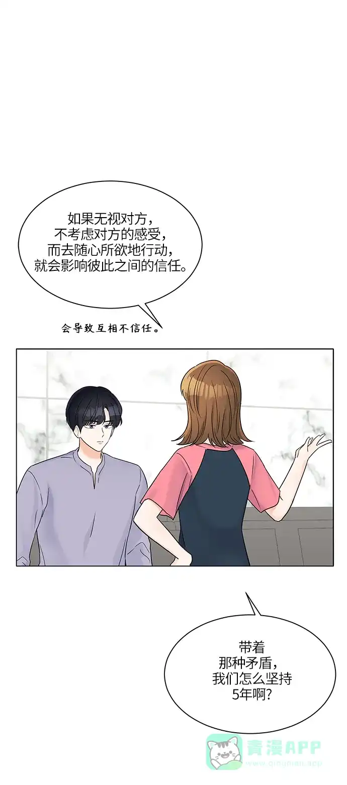 《轻轻触碰你》第30话 第10页