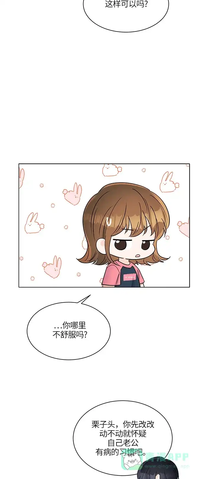 《轻轻触碰你》第30话 第19页