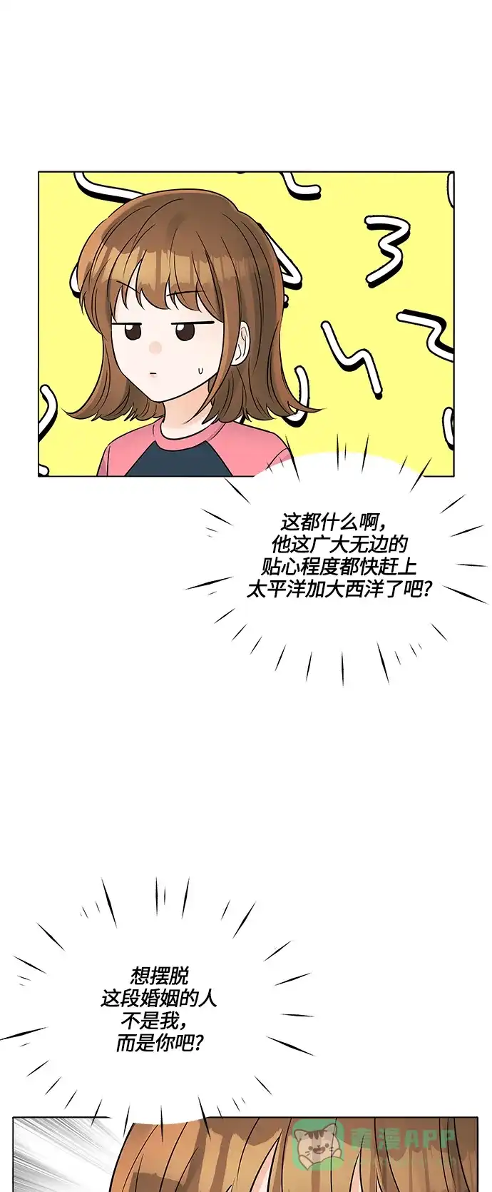 《轻轻触碰你》第30话 第41页