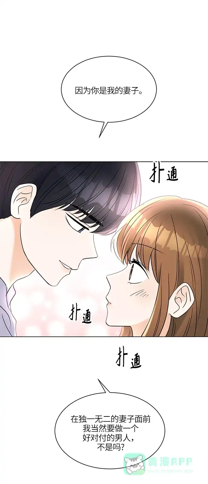 《轻轻触碰你》第30话 第25页