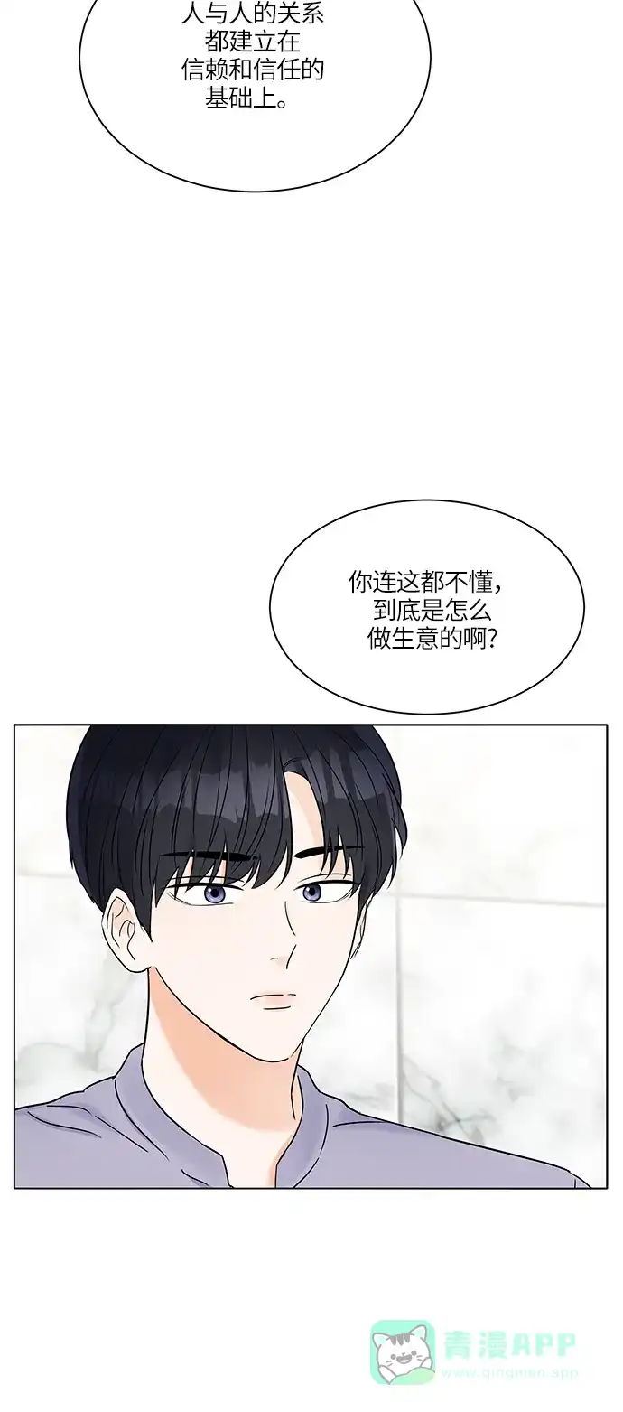 《轻轻触碰你》第30话 第12页