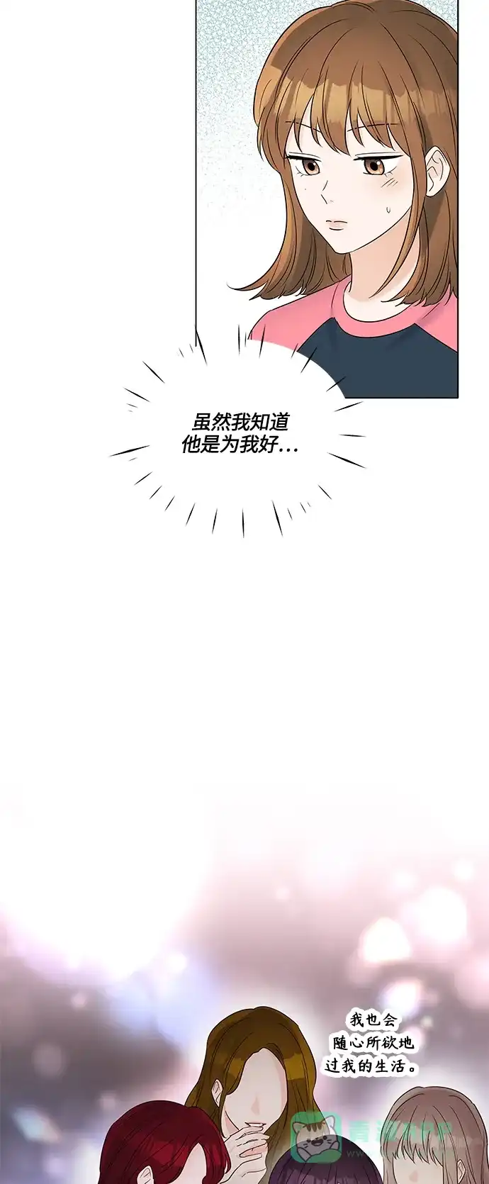 《轻轻触碰你》第30话 第6页