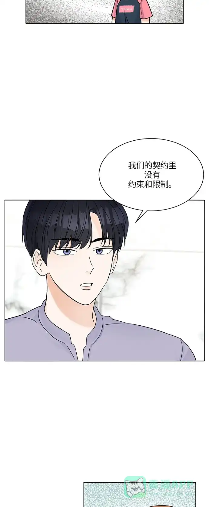《轻轻触碰你》第30话 第5页