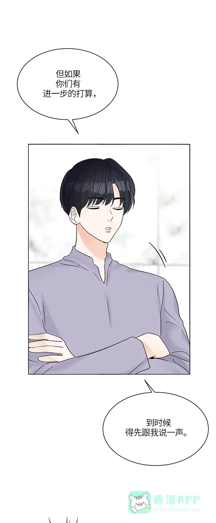 《轻轻触碰你》第30话 第37页