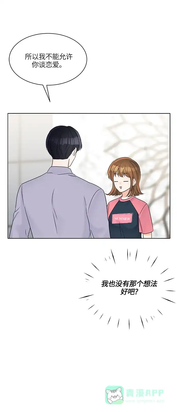 《轻轻触碰你》第30话 第32页