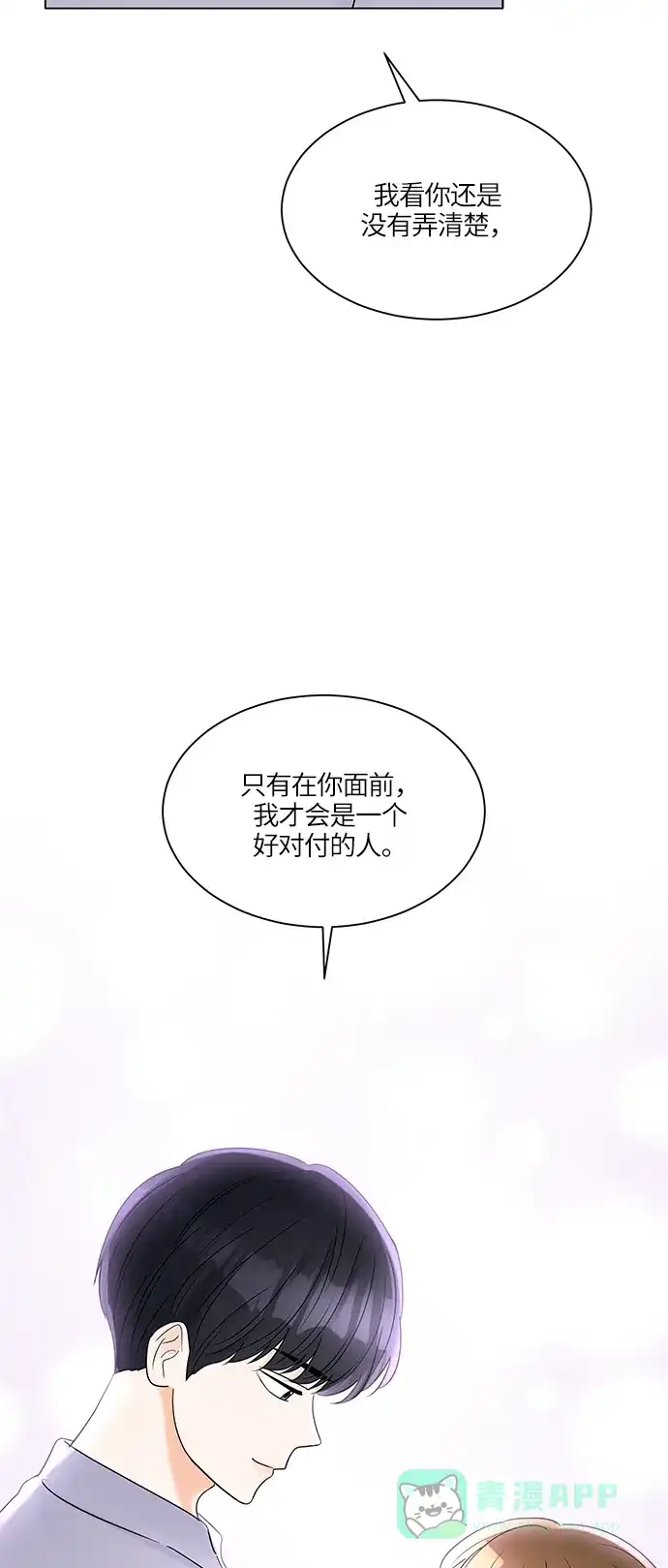《轻轻触碰你》第30话 第23页