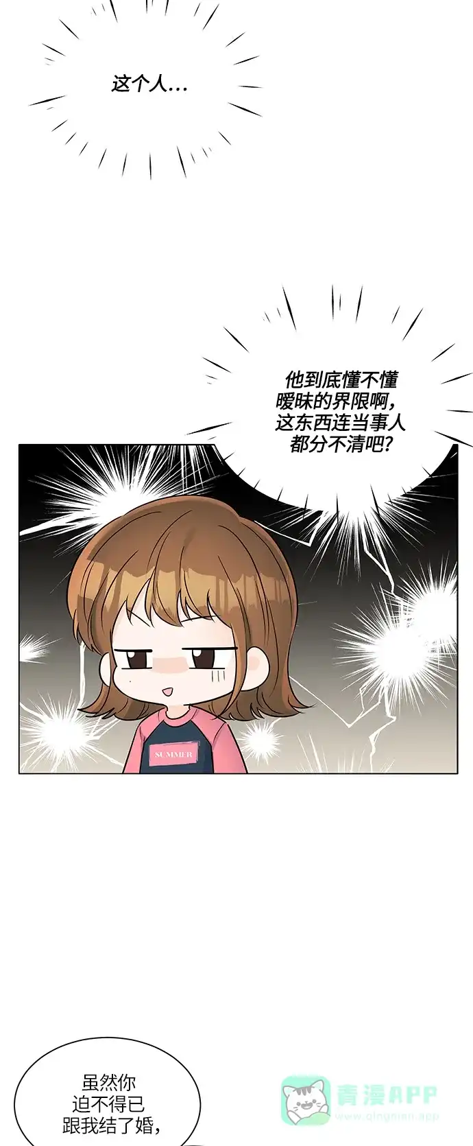 《轻轻触碰你》第30话 第38页