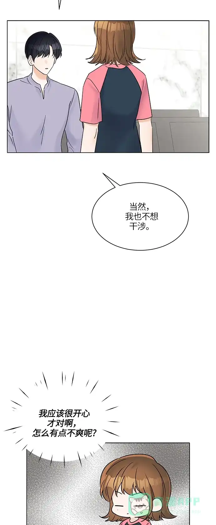 《轻轻触碰你》第30话 第4页