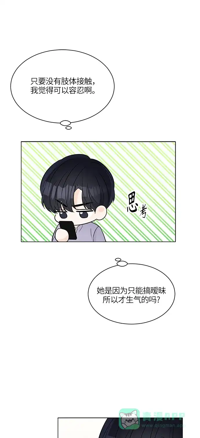 《轻轻触碰你》第30话 第57页