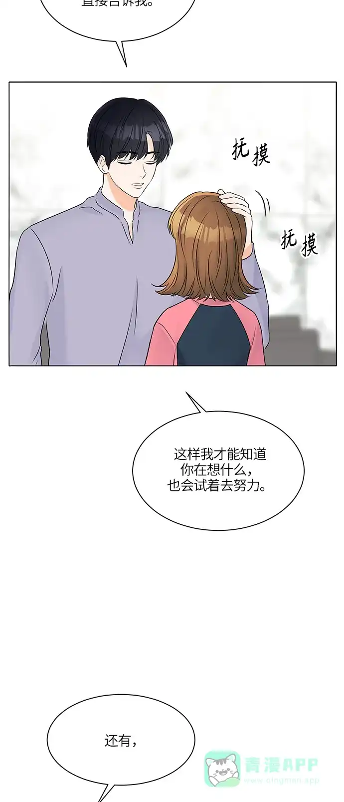 《轻轻触碰你》第30话 第29页