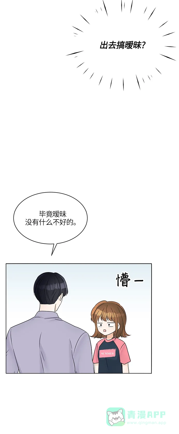 《轻轻触碰你》第30话 第36页