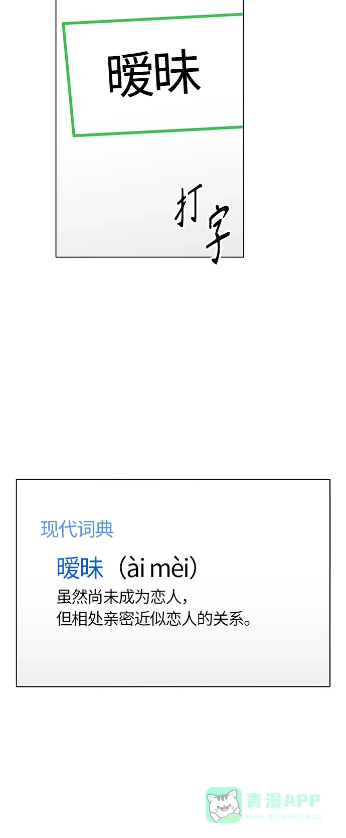 《轻轻触碰你》第30话 第56页