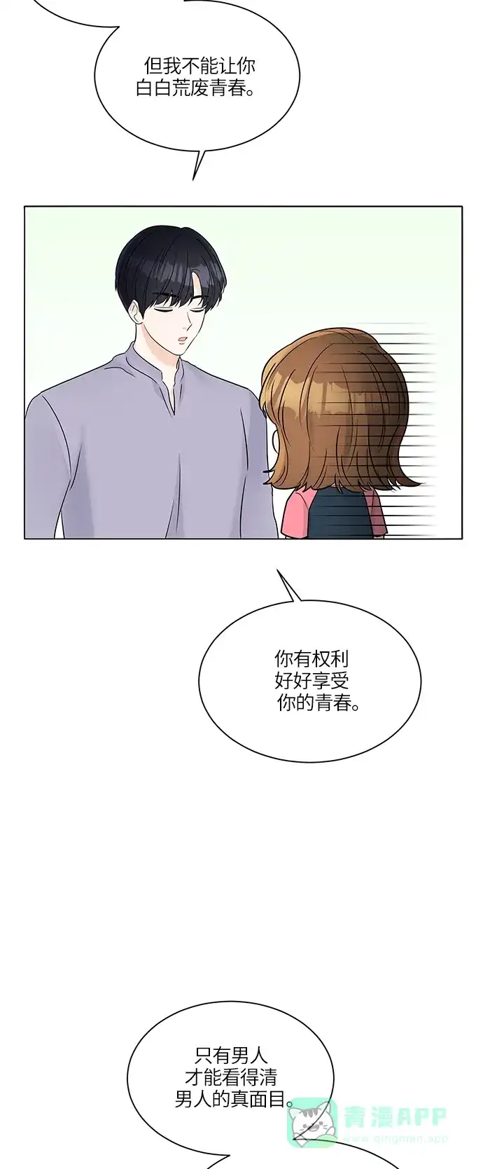 《轻轻触碰你》第30话 第39页