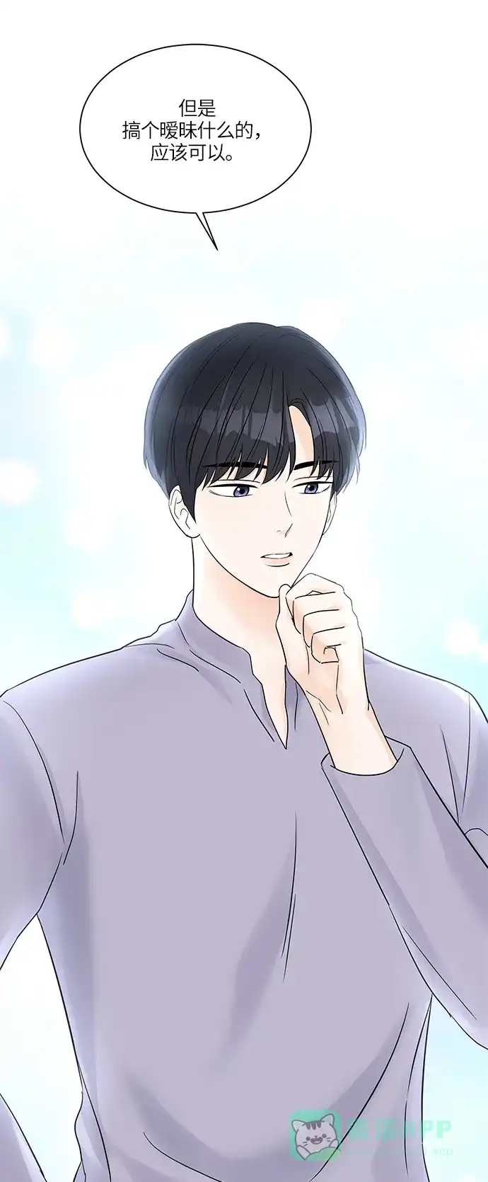《轻轻触碰你》第30话 第33页
