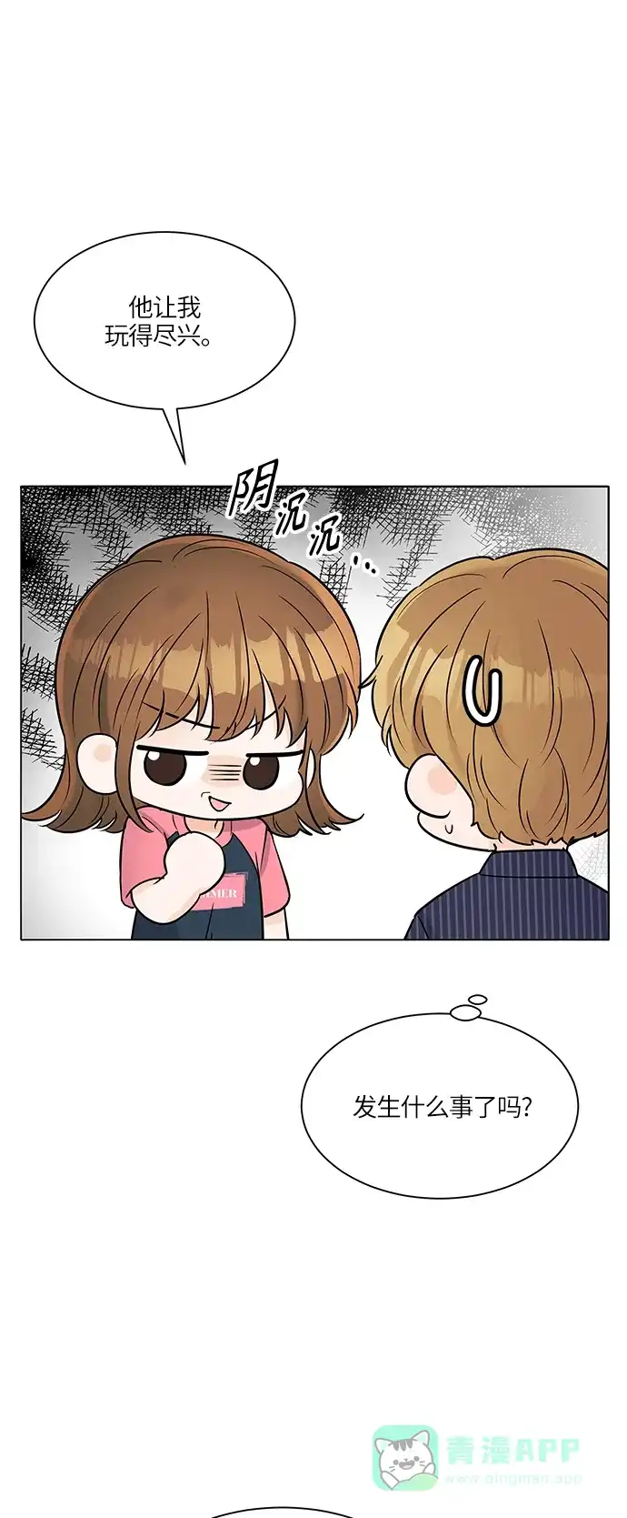 《轻轻触碰你》第30话 第50页