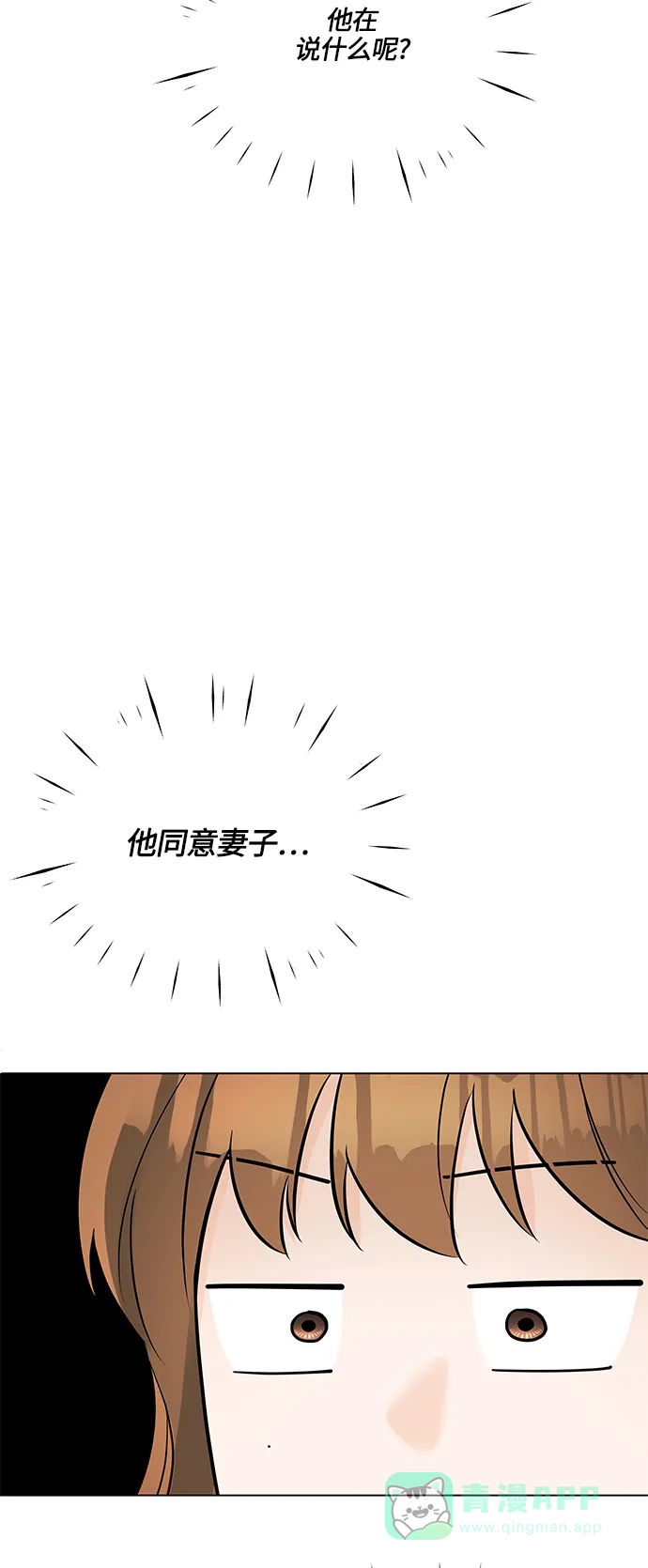 《轻轻触碰你》第30话 第35页