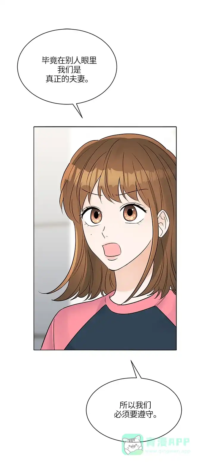 《轻轻触碰你》第30话 第9页