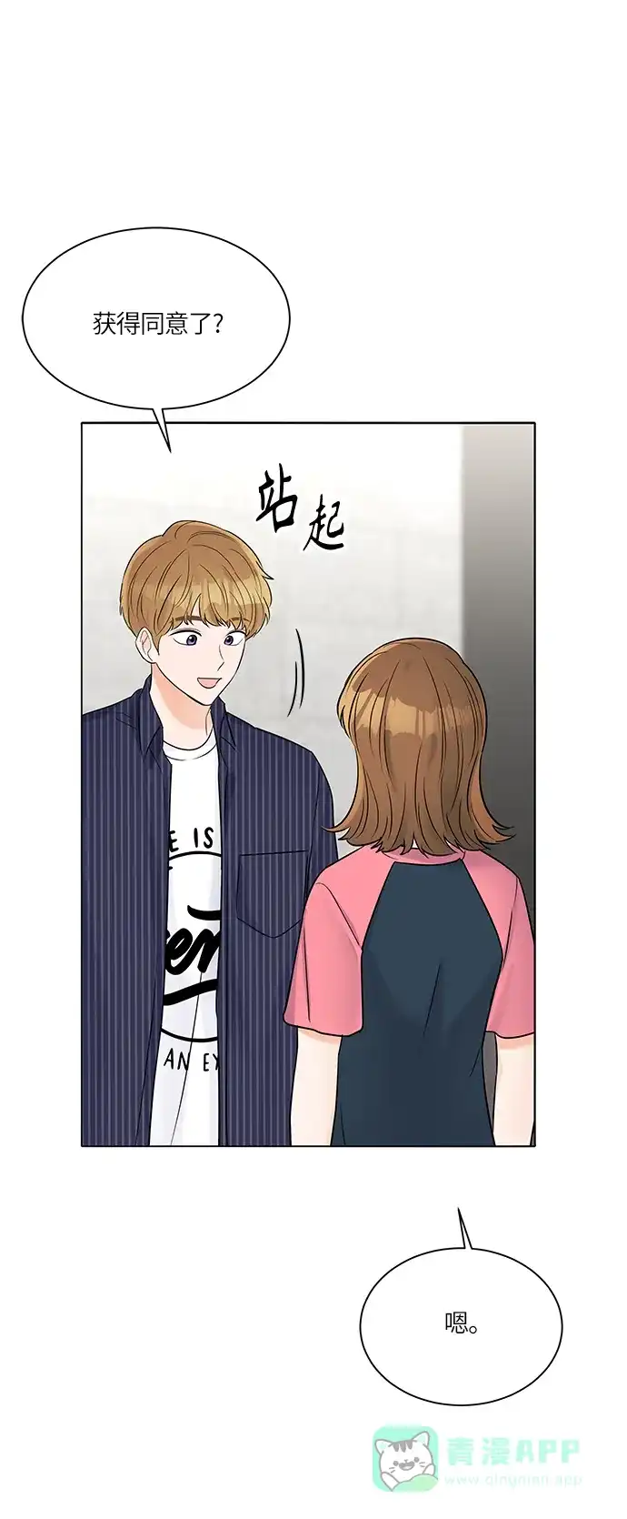 《轻轻触碰你》第30话 第49页