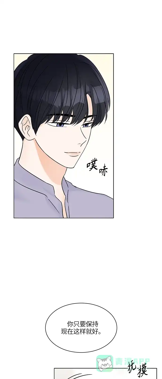 《轻轻触碰你》第30话 第27页