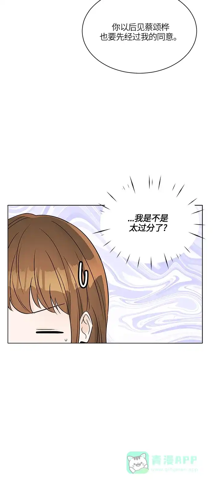 《轻轻触碰你》第30话 第14页