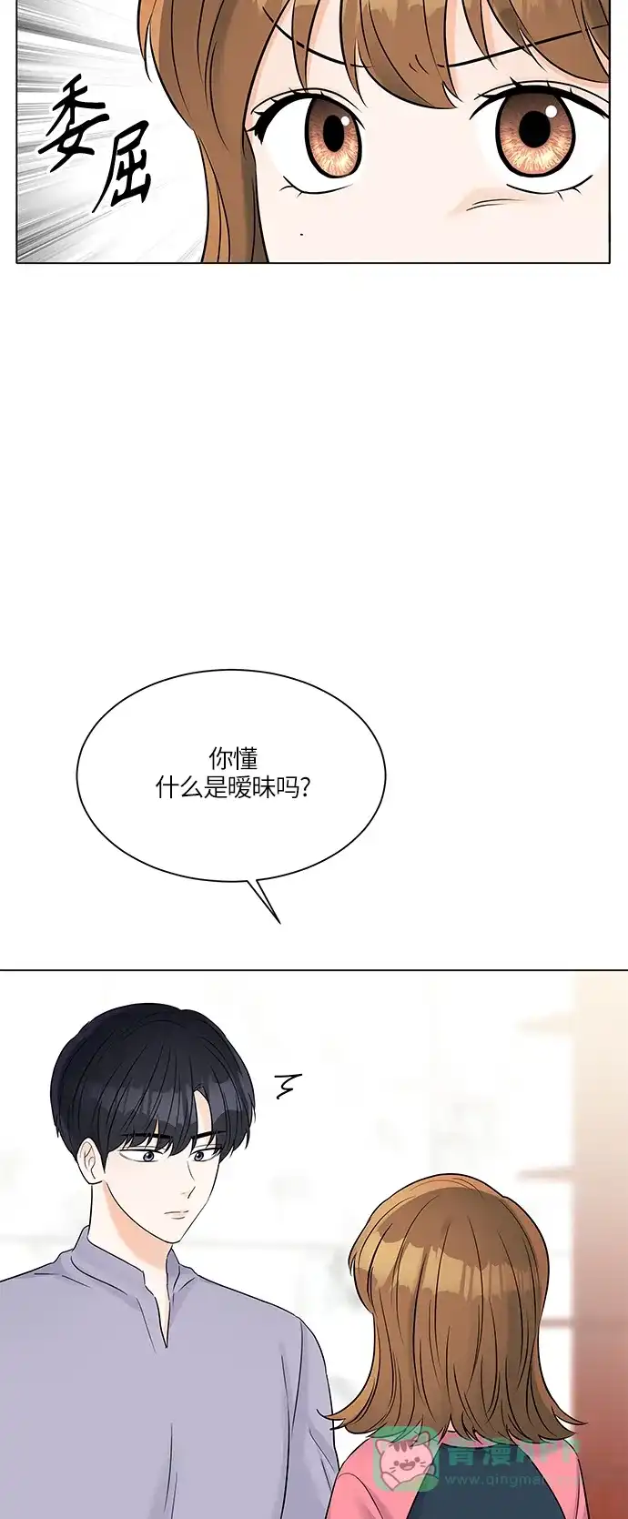 《轻轻触碰你》第30话 第42页
