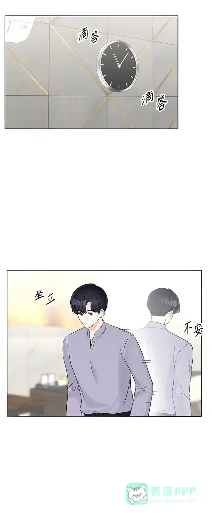 《轻轻触碰你》第30话 第52页