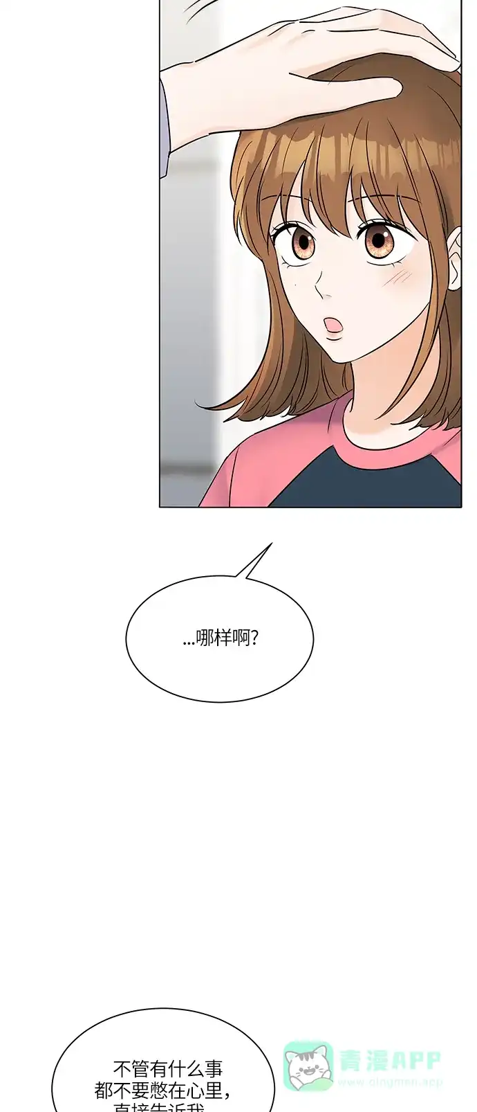 《轻轻触碰你》第30话 第28页