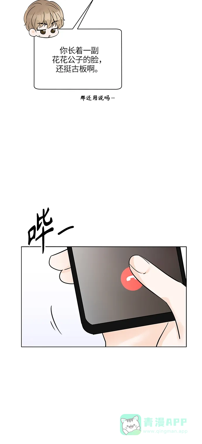 《轻轻触碰你》第30话 第63页