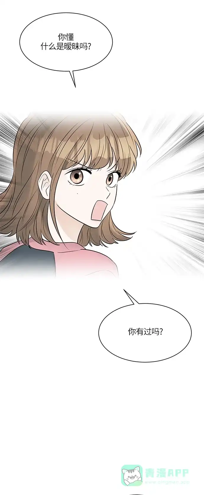 《轻轻触碰你》第30话 第53页