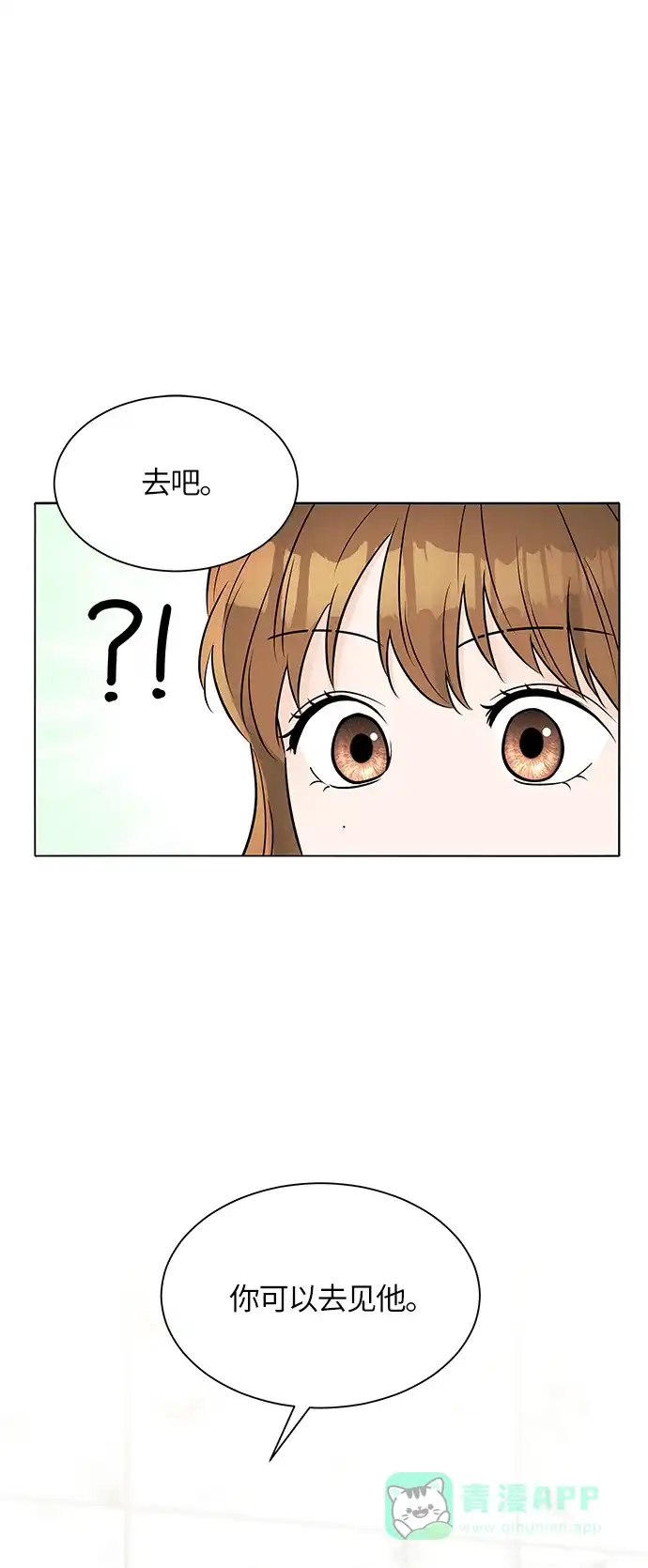 《轻轻触碰你》第30话 第1页