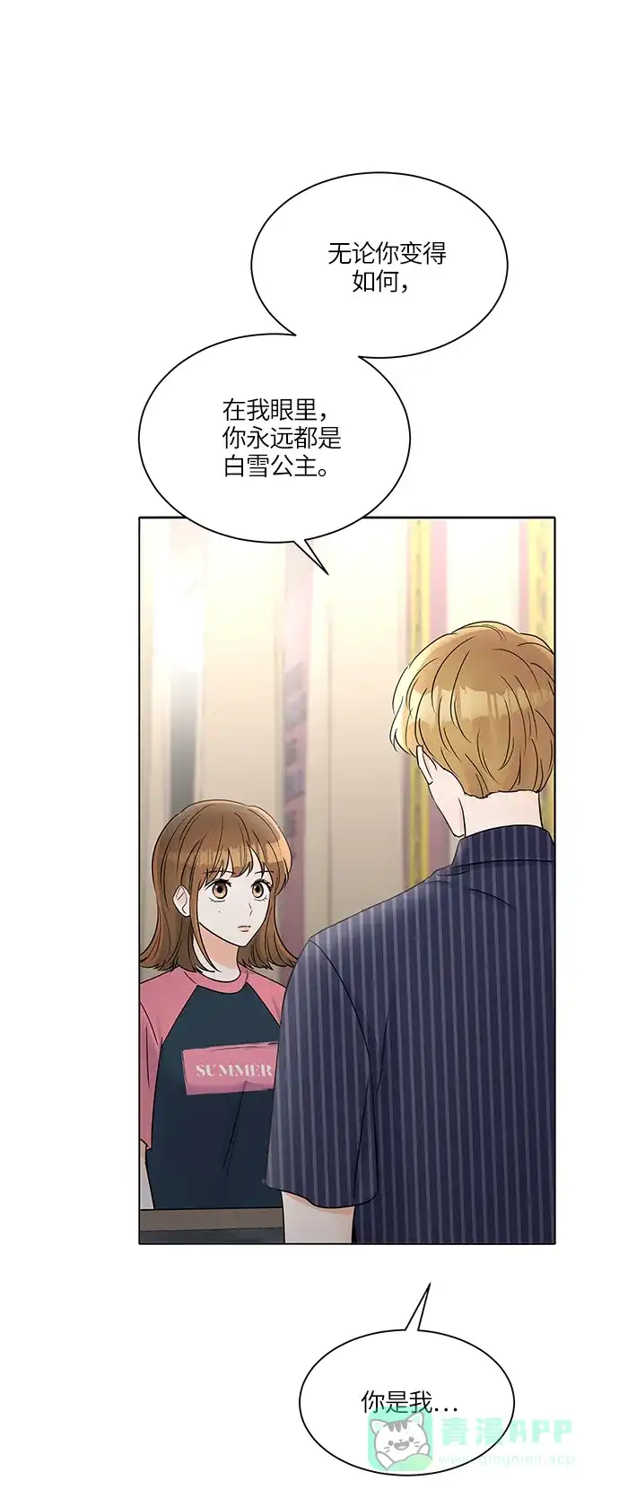 《轻轻触碰你》第31话 第33页