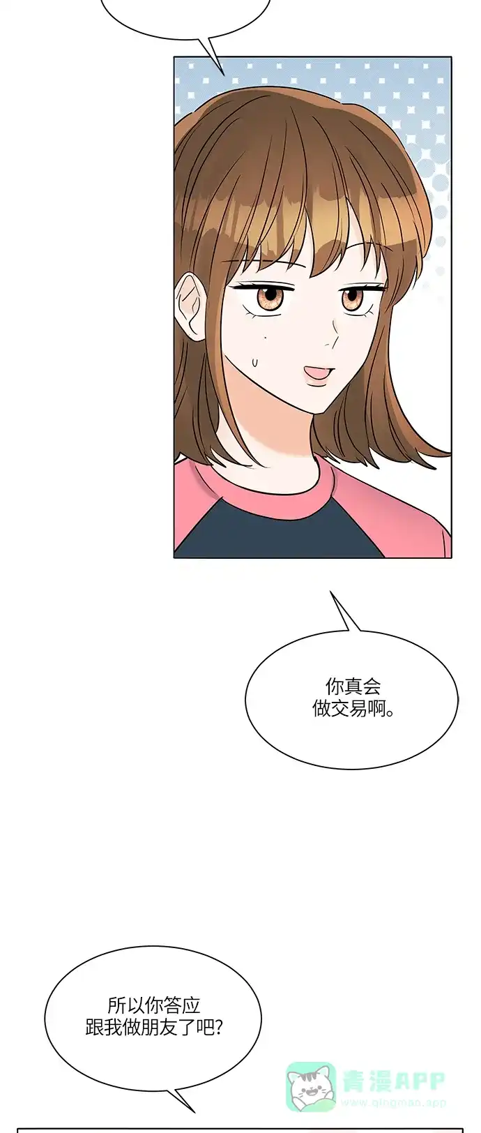 《轻轻触碰你》第31话 第43页