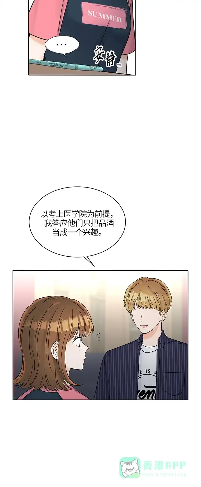 《轻轻触碰你》第31话 第14页