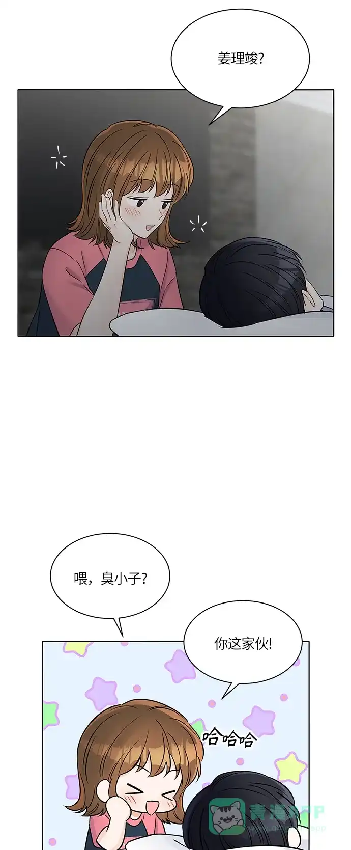 《轻轻触碰你》第31话 第50页