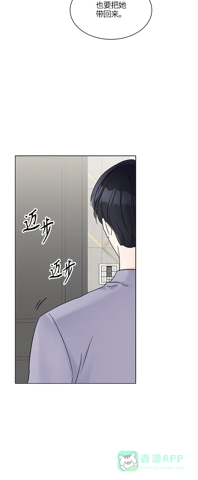 《轻轻触碰你》第31话 第5页