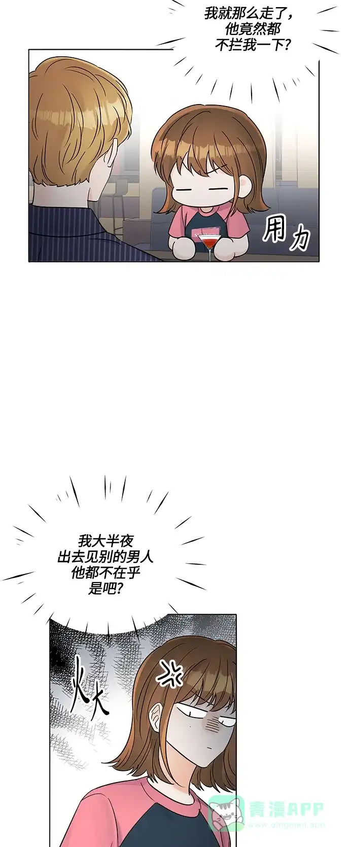《轻轻触碰你》第31话 第13页
